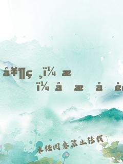 奶爸：我！分手后被女神主播告白！
